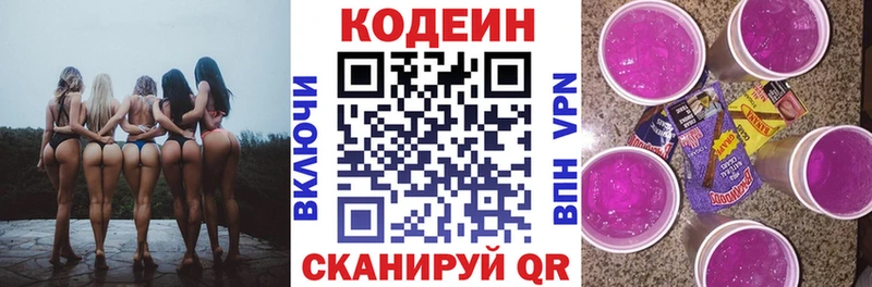 Купить  Михайловка  Codein напиток Lean (лин) 